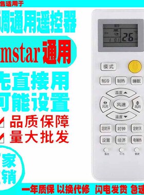 适用于Jmstar空调遥控器通用原装十年杰士达老挂机柜机中央老款式