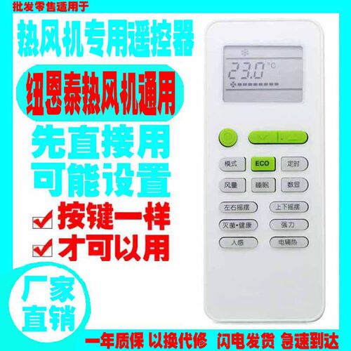适用纽恩泰煤改电空气能低环温空气源采暖器热泵热风机空调遥控器