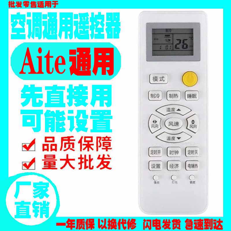 适用于Aite空调遥控器通用原装十年爱特老挂机柜机中央空调老款式