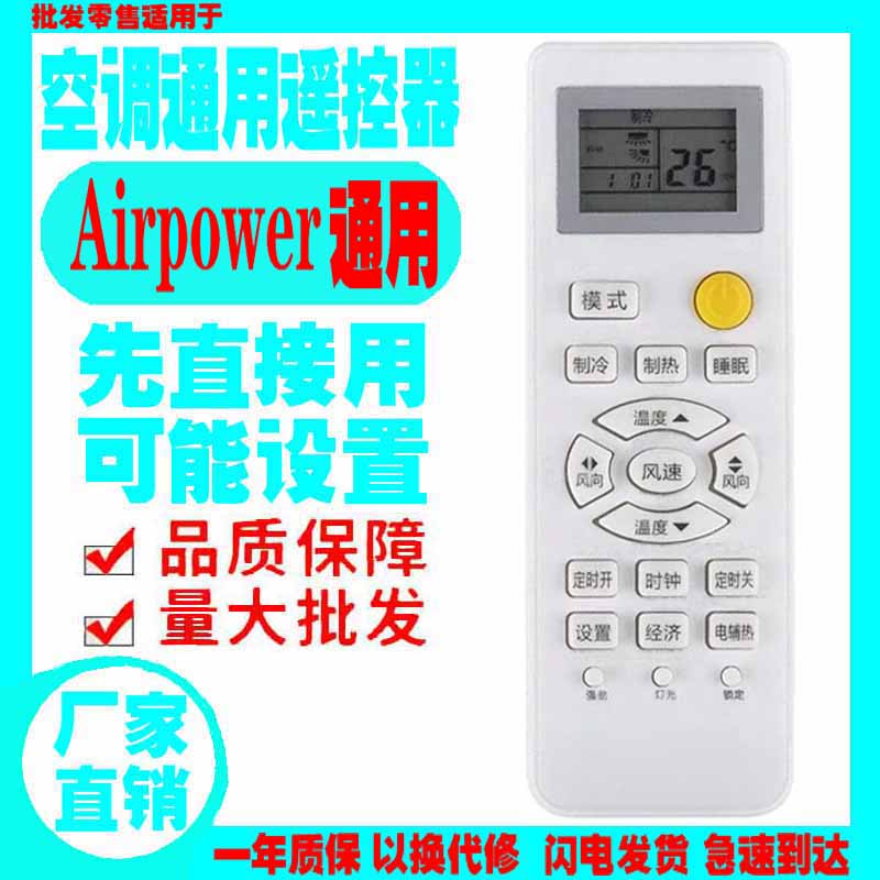 适用于Airpower空调遥控器通用原装十年阿尔普尔老挂机柜机老款式