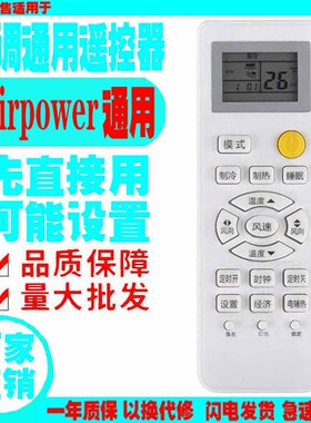 适用于Airpower空调遥控器通用原装十年阿尔普尔老挂机柜机老款式