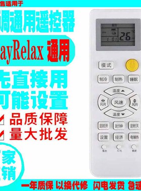 适用于DayRelax空调遥控器通用原装十年德贝里克老挂机柜机老款式