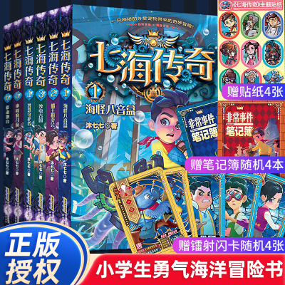 七海传奇全6册郭妮3-6-9岁儿童海洋主题科幻冒险益智互动的少年科幻校园故事三四五六年级小学生 课外阅读书籍儿童文学推理小说