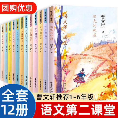 语文第二课堂12册 套装单本任选春天的颜色诗意的故乡 小学生一 二三四五六年级语文课外拓展阅读小学生课外阅读曹文轩平凡的日子