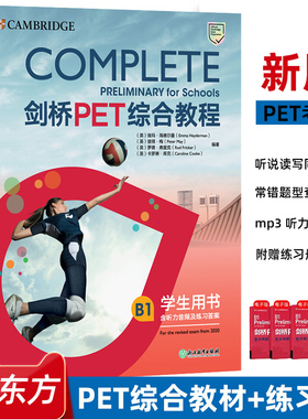 剑桥pet综合教程2025教材真题核心词汇英语听力单词写作专项训练青少版学生complete四五年级考试资料用书