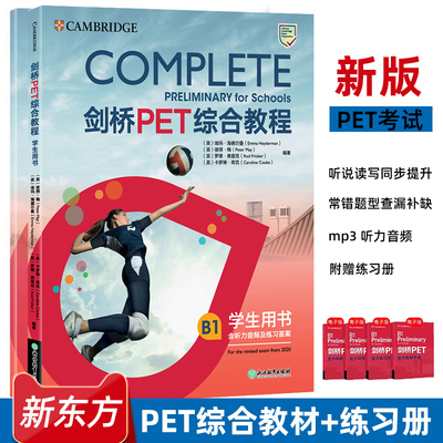 剑桥pet综合教程2025教材真题核心词汇英语听力单词写作专项训练青少版学生complete四五年级考试资料用书