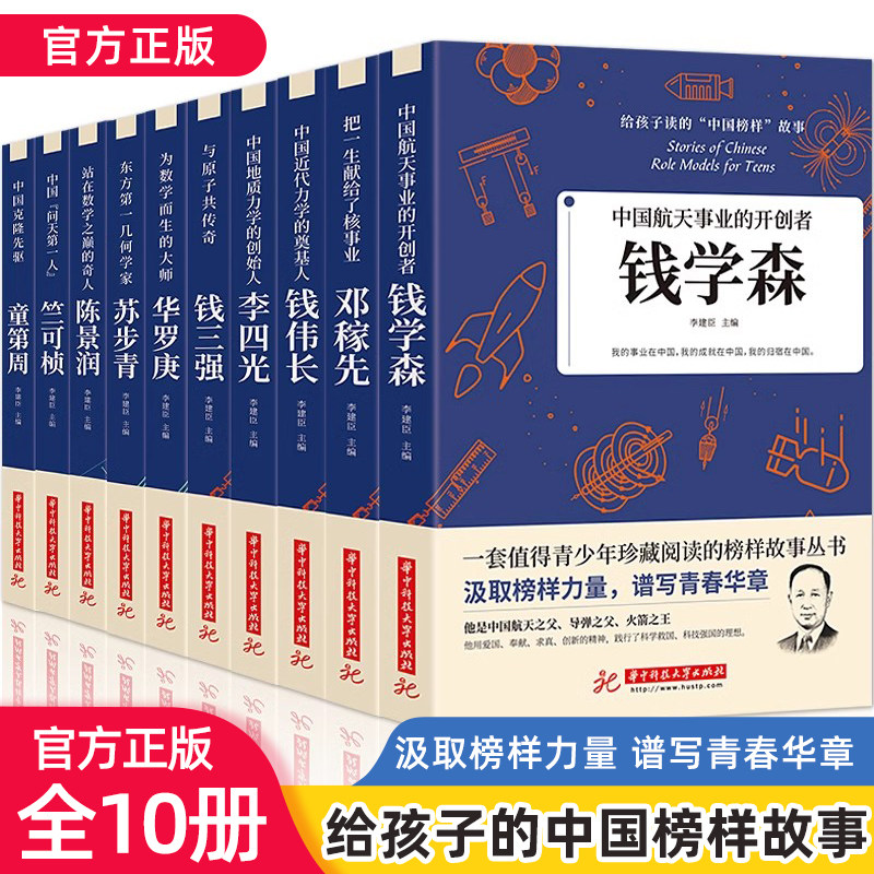 中国航天事业的开创者钱学森 儿童文学人物传记 青少年珍藏阅读榜样故事书 给孩子读的中国榜样故事书经典科学励志书籍,书籍/杂志/报纸,儿童文学,淘宝优惠券,粉丝福利购,淘宝优惠卷