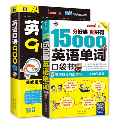 昂秀正版书籍英语口语900句分好类超好背15000英语单词口袋书日常交际口语词汇大全书自学速成教材套装共2本