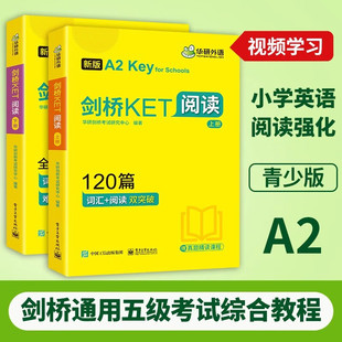 詞匯雙突破 專項訓練真題模擬題小學英語劍橋通用五級考試綜合教程教材書籍 ket閱讀 華研外語2024年劍橋KET閱讀理解120篇青少版