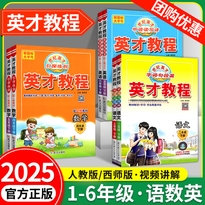 英才教程1-6年级语数英