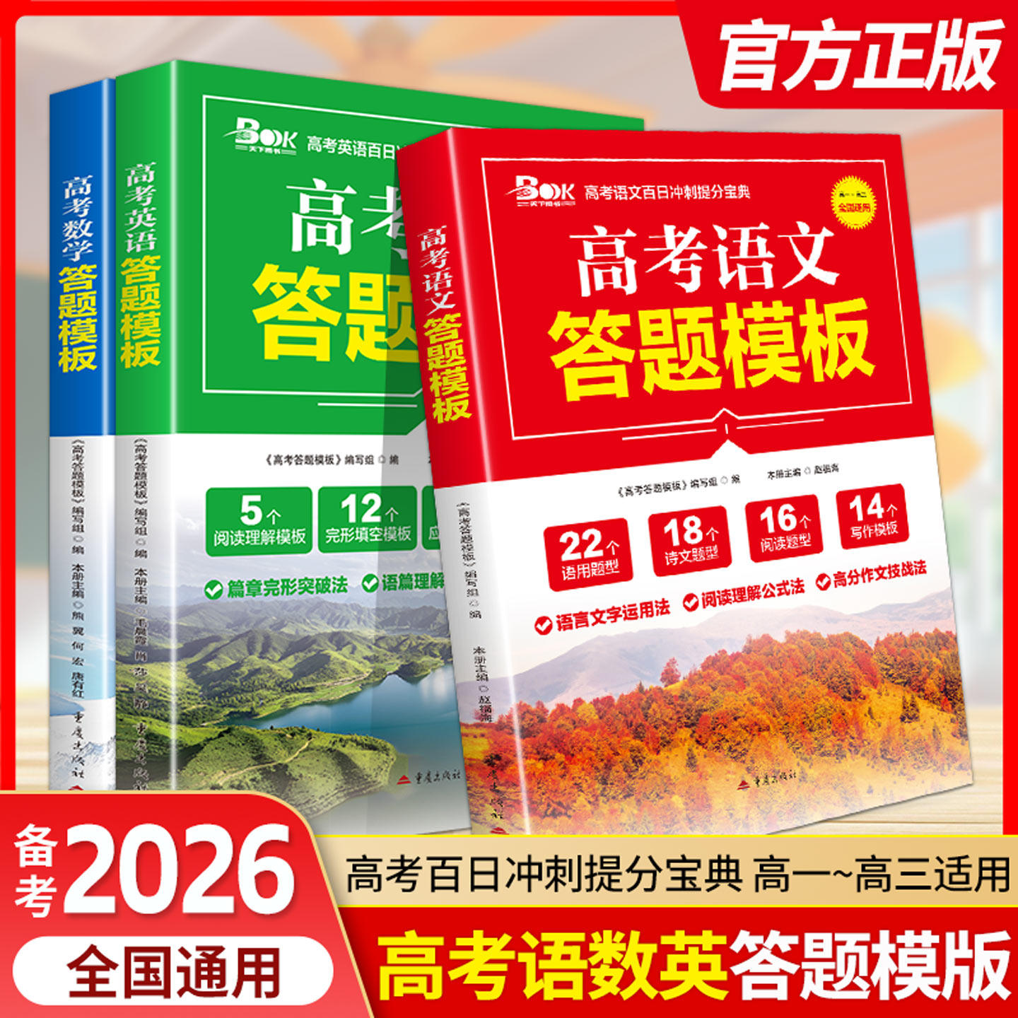 2026版高考语文答题模板高中语文万能答题技巧训练语言文字运用 现代文古诗文文言文解题技巧 高考语文阅读答题技巧高分作文公式图片