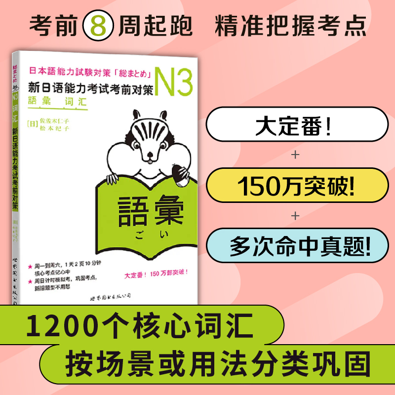 N3词汇：新日语能力考试考前对策
