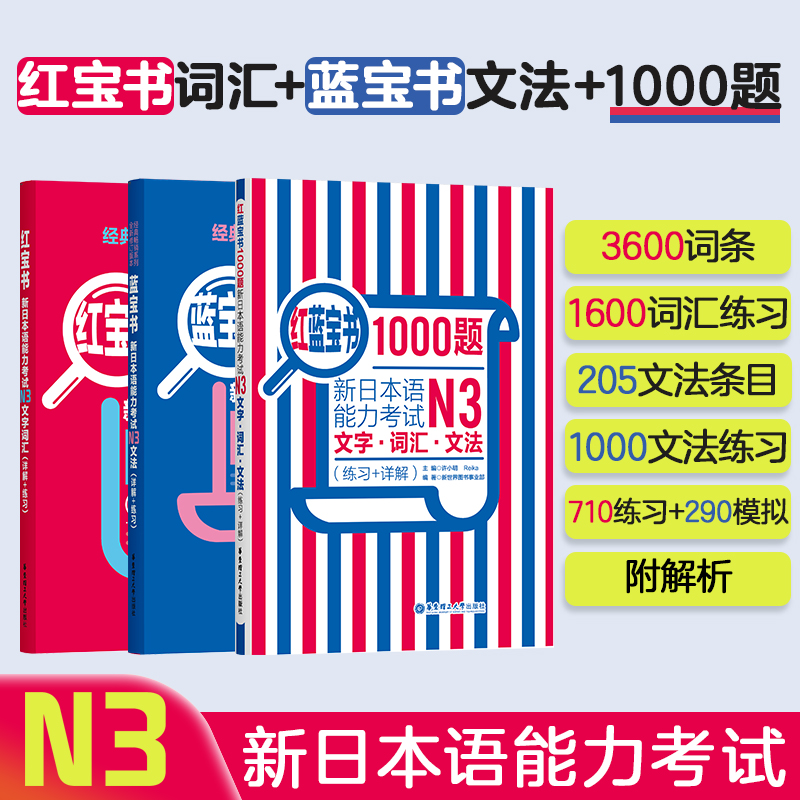 任选N3红宝书蓝宝书1000题全真模拟橙宝书绿宝书新日本语能力考试文字词汇文法听力阅读练习+详解日语三级语法单词习题
