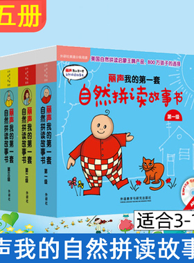 外研社丽声我的第一套自然拼读故事书第一级1级点读版附MP3光盘英语分级阅读英语双语儿童读物英语启蒙阅读幼儿少儿英语童书3-6岁