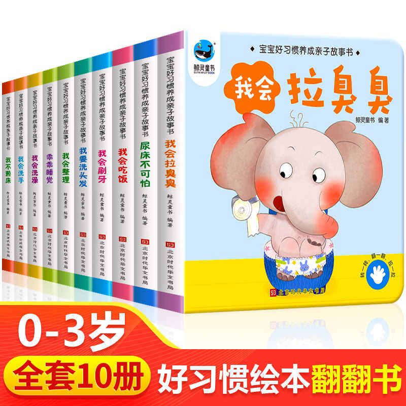 宝宝绘本2岁适合阅读看的图书0-1到3岁 儿童读物启蒙行为习惯教养3d立体翻翻睡前故事书两三幼儿书籍一岁半书本早教婴儿生活好养成,书籍/杂志/报纸,绘本/图画书/少儿动漫书,淘宝优惠券,粉丝福利购,淘宝优惠卷