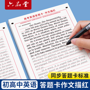 六品堂初中生衡水体中考英语满分作文字帖优秀范文答题卡作文描红初中衡水体英语字帖英文高中高考专用本每日一练真题作文纸练字帖