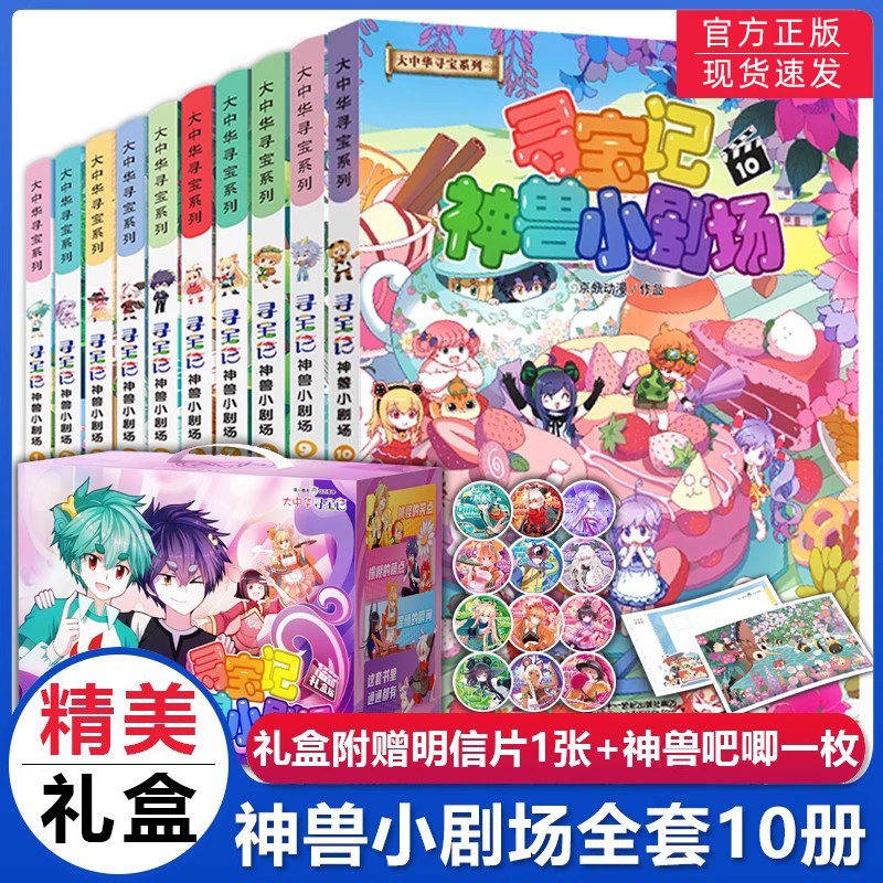 神兽小剧场全套1-10册 大中华寻宝记全套书正版漫画中国内蒙古山西秦朝恐龙神兽发电站在哪里儿童百科小学生科普漫画书籍新华正版图片