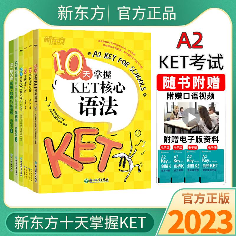 新东方十天掌握核心词汇