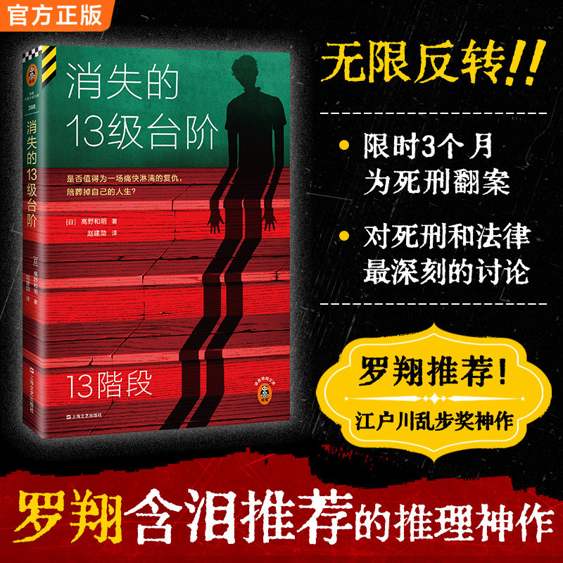 消失的13级台阶 高野和明著 宫部美雪盛赞解说 荣获日本江户川乱步奖的社会派推理小说书籍 日本侦探推理小说 新华书店旗舰店正版,书籍/杂志/报纸,侦探推理/恐怖惊悚小说,淘宝优惠券,粉丝福利购,淘宝优惠卷