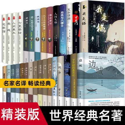 完整无删减正版世界十大名著全10册全译本精装傲慢与偏见巴黎圣母院呼啸山庄红与黑初中生阅读课外书籍文学读物畅销书排行榜简爱