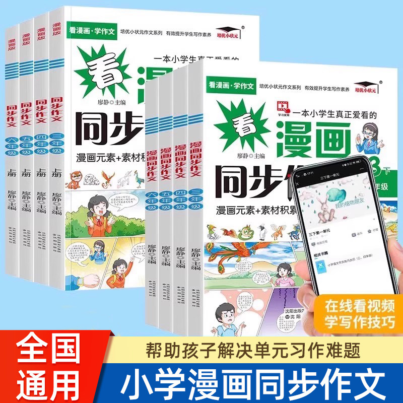 2026适用小学生培优看漫画同步作文三四年级五六年级上册看漫画学作文正版看图讲故事彩色指导书课外书籍教材课本同步儿童文学2022