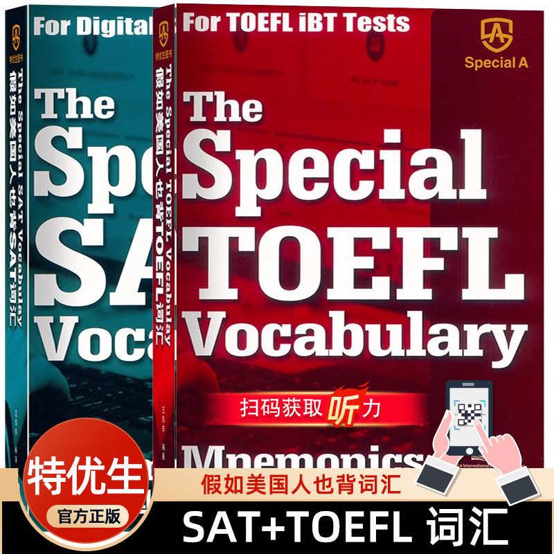 假如美国人也背TOEFL SAT词汇 雅思托福测试 特优生图书 Special A Vocabulary选词释义基于真题IBT test Digital新机考王东东选词图片