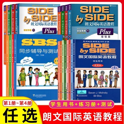 SBS英语教材 sbs朗文国际英语教程1234学生用书附练习册 第一册朗文国际英文教材 side by side1第1234册sbs英语教材小学辅导书