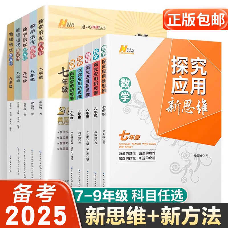 九年级数学培优教辅(《培优新方法》)的简单介绍 九年级数学培优教辅(《培优新方法》)的简单介绍