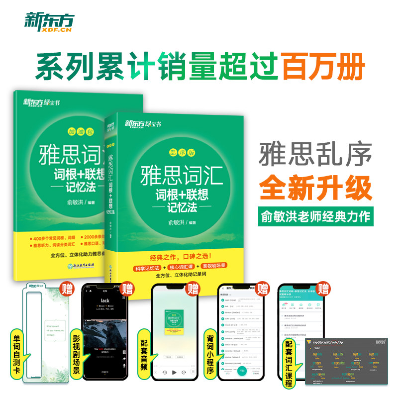 新东方雅思词汇乱序版单词书 IELTS词根联想记忆法雅思真题绿宝书零基础备考雅思学习资料 搭雅思阅读雅思王听力顾家北写作图片
