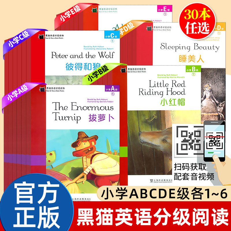 全套黑猫英语分级阅读读物小学ABCDE级123456 萝卜太阳和风小红帽长发姑娘母鸡潘妮丛林之书盒子里的怪物伊索寓言课外读物英语绘本图片