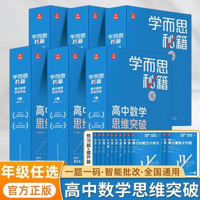 新版学而思秘籍高中数维