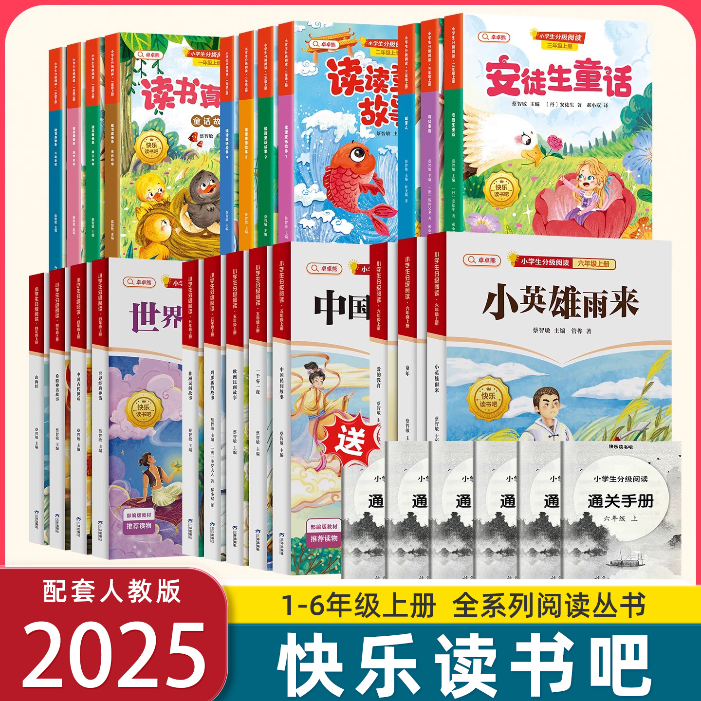 快乐读书吧一二三四五六年级上册童年稻草人山海经中国民间故事安徒生格林童话故事小学生老师推荐阅读新课标教材必读课外书籍经典