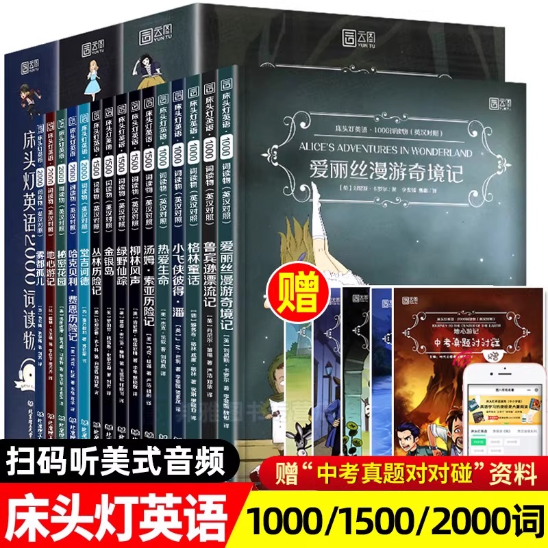 床头灯英语系列1000/1500/2000词初中生英汉双语启蒙读物世界名著原版课外阅读书籍小学五六年级英语词汇语法专项训练教材英文绘本