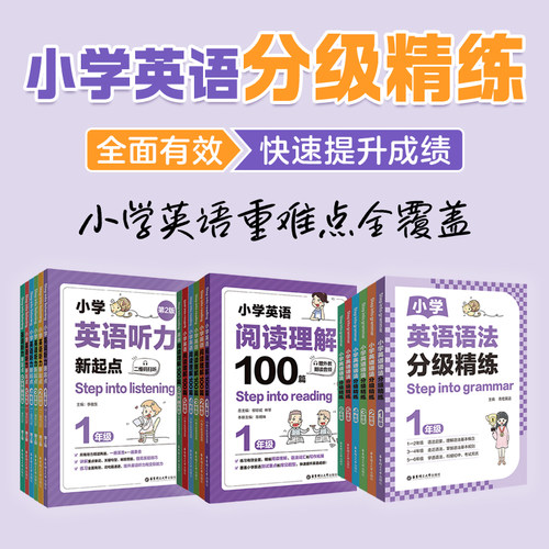 新版小学英语听力新起点一二三四五六年级上下册第2版Step into listening小学生全新英语听力1年级能手专项强化训练题练习册
