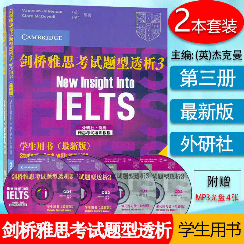 IELTS剑桥雅思考试题型透析3学生用书+强化练习册 学习套装insight into ielts3 雅思考委会推出的雅思培教材外语教学与研究出版社