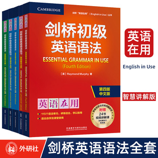 2025新版中文版 英语在用 剑桥初级+中级+高级英语语法+练习册+词汇 第四五English in Use外研社 中考高考四六级入门自学基础教材