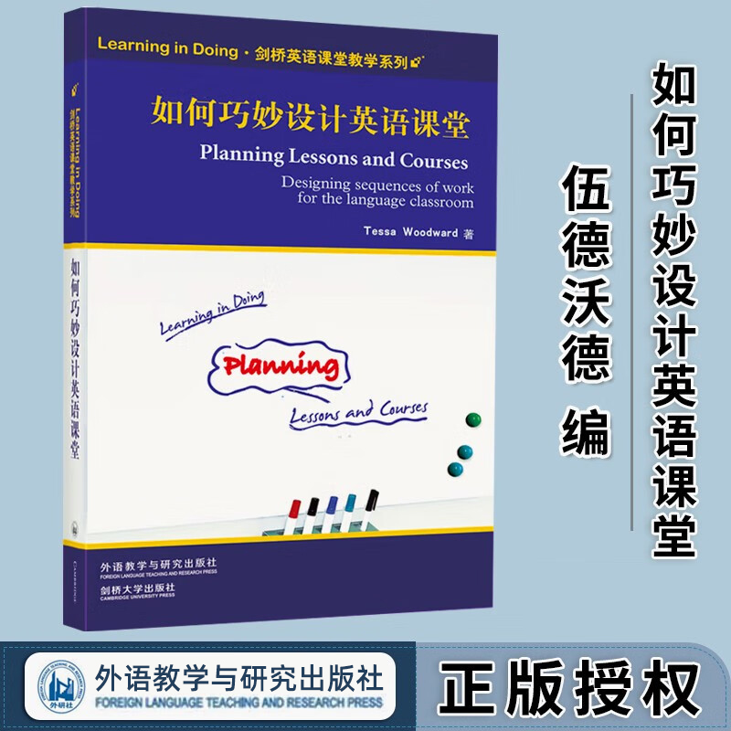 如何巧妙设计英语课堂（Learning in Doing·剑桥英语课堂教学系列）英语课堂 剑桥英语教学能力认证辅导 伍德沃德Tessa Woodwa