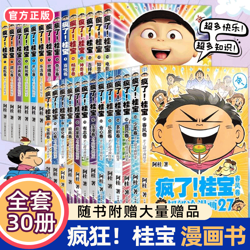 【全30册】疯了桂宝29卷全套阿桂的书动漫小说励压搞笑中小学生儿童少儿课外读物爆笑桂宝26漫画书 磨铁图书正版书籍你好三公主