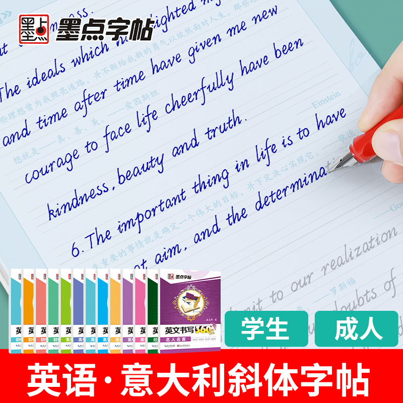 英文书写360意大利斜体英语字帖备考训练 荆霄鹏初中高中生单词高分满分作文素材 中学生名校作文临摹纸女生初高中练字帖 墨点字帖