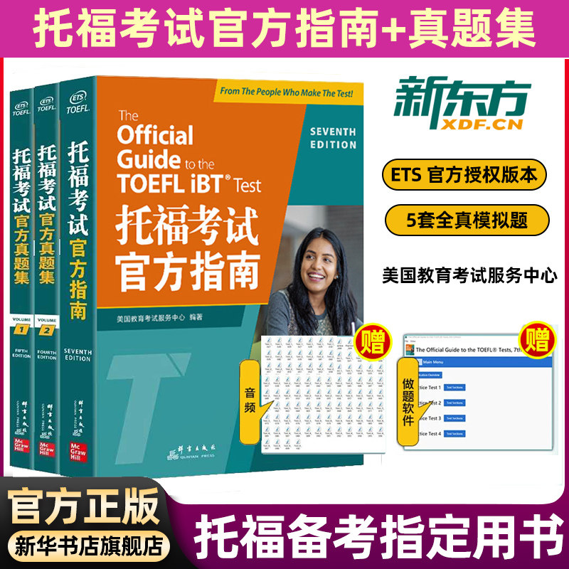 【官方旗舰正版】新东方托福考试官方指南+真题集1+2(全新升级版3册)ETS TOEFL OG全套资料备考包教材词汇单词书阅读口语听力写作图片