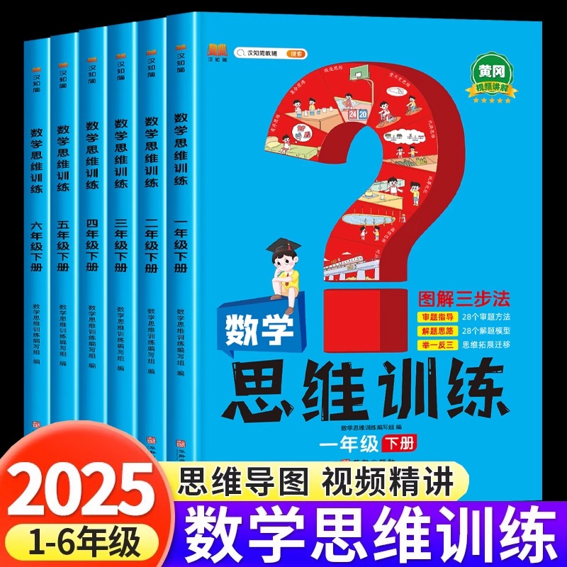 小学数学思维训练一年级上册下册二年级应用题附加题三年级口算题四五六年级数学练习册学霸奥数思维逻辑训练书黄冈强化题举一反三