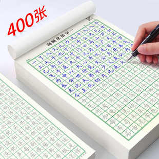 楷书硬笔练字本字帖田字格书法练字专用纸高频常用字小学生初中生成人大学生儿童练字笔画描红入门临摹笔套装