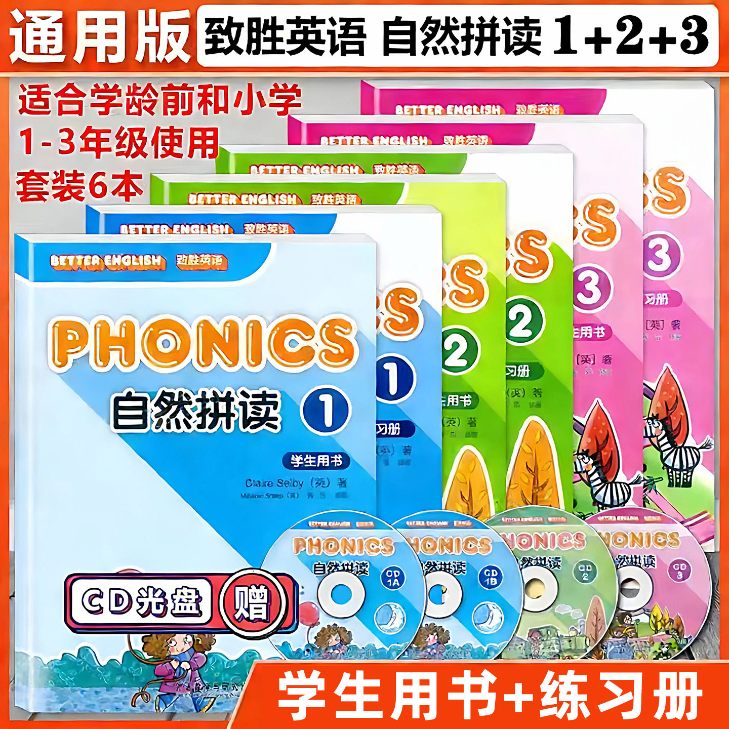 正版现货 PHONICS 致胜英语 自然拼读 1/2/3 学生用书+练习册  套装6本附光盘 根据国家课程标准编写 适合学龄前和小学1-3年级使用
