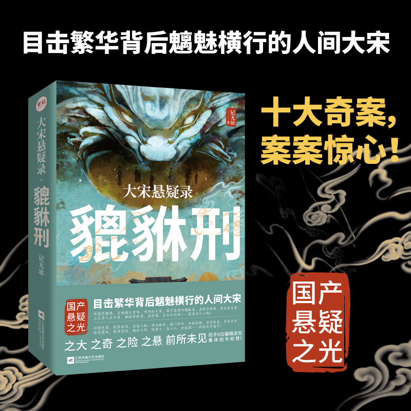 官方店正版签名版包邮 大宋悬疑录:貔貅刑txt 北宋历史 戏园旱魃案 书坊纵火案等国产猎奇历史悬疑推理小说清明上河图密码畅销书籍