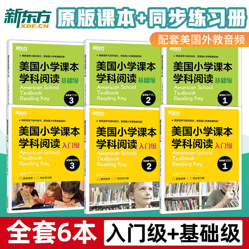 新东方原版美国小学课本英语教材入门级+基础级小托福TOEFL junior sat act考试出国留学小学生2-6年级国际英语学校用书语文数学