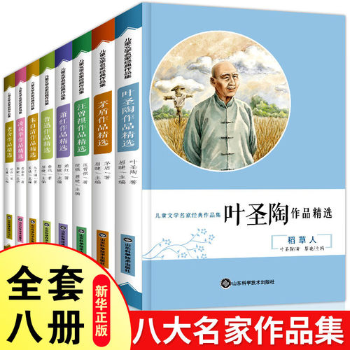 文学名家作品精选书系全集8册 鲁迅老舍萧红叶圣陶经典散文集中小学生读本八大名家作品集的书经典名著冰心儿童文学读本课外书