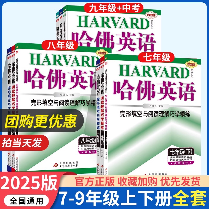 哈佛英语七年级下上册完形填空与阅读理解巧学精练初一初中英语专项提升练习训练辅导书快捷英语时文阅读理解7年级下2025新版
