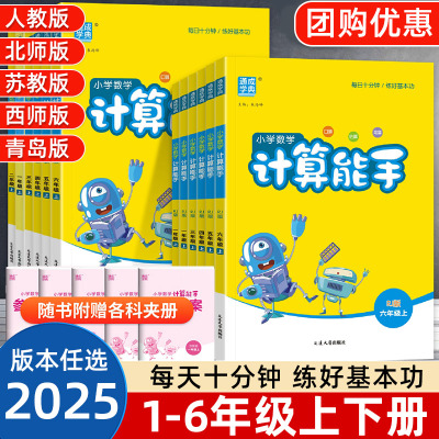 计算能手一年级二年级三3四2六五年级下册上册人教苏教北师大西师版青岛口算天天练小能手默写下上同步专项强化训练小学数学练习题