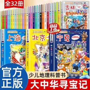 大中华寻宝记全套书31册吉林寻宝记漫画书系列6-12岁小学生儿童科普百科新疆黑龙江湖南湖北上海北京天津四川重庆安徽寻宝记正版