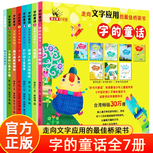 字的童话全7册林世仁著英雄小野狼+怪博士的神奇照相机+巴巴国王变变变+信精灵 字的童话正版书非注音版 小学生一二三年级课外书